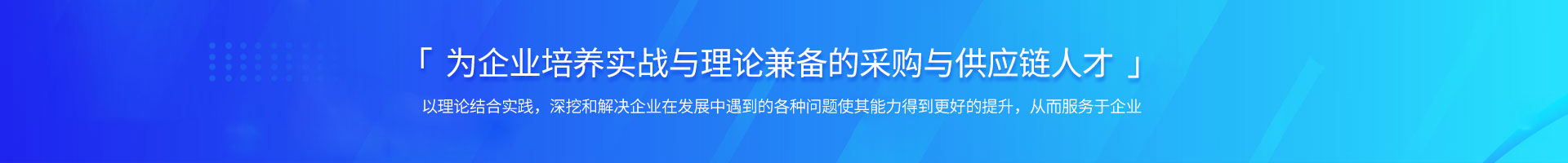 供应链人才